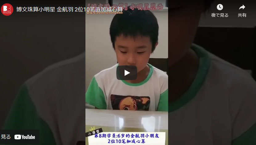 珠算小明星 金航羽