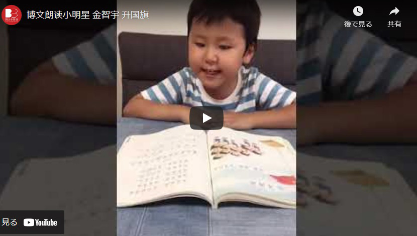 朗读小明星 金智宇 升国旗