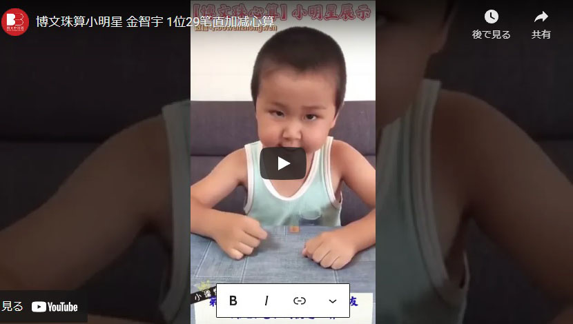 珠算小明星 金智宇