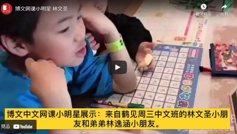 网课小明星 林文圣