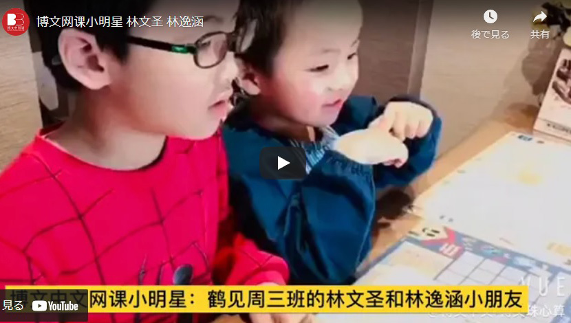 网课小明星 林文圣 林逸涵