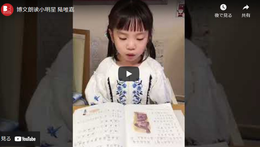 朗读小明星 陆唯嘉