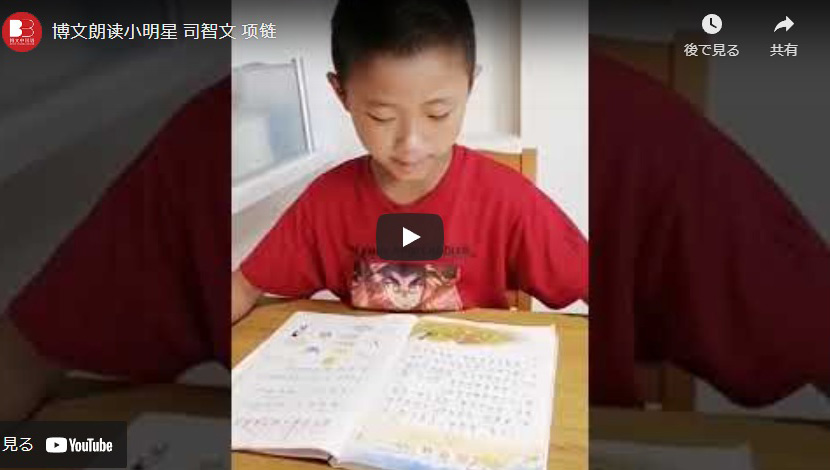 朗读小明星 司智文 项链