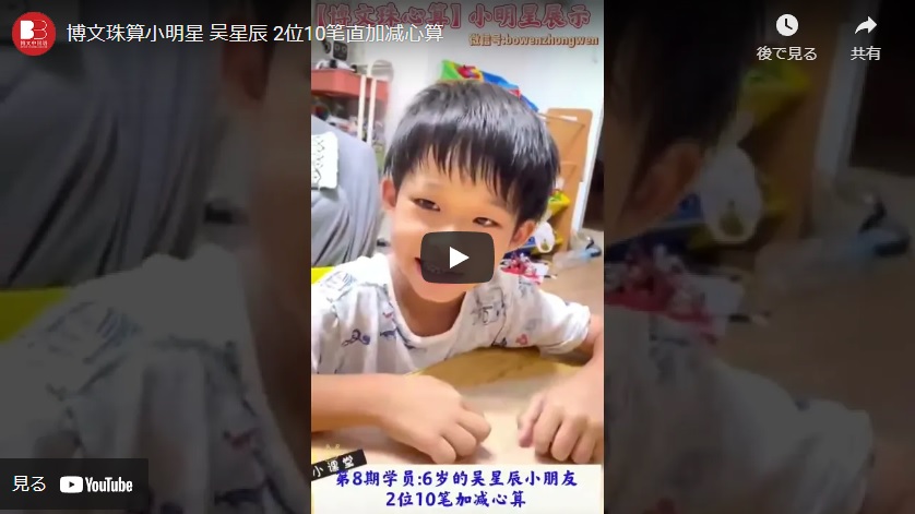 珠算小明星 吴星辰