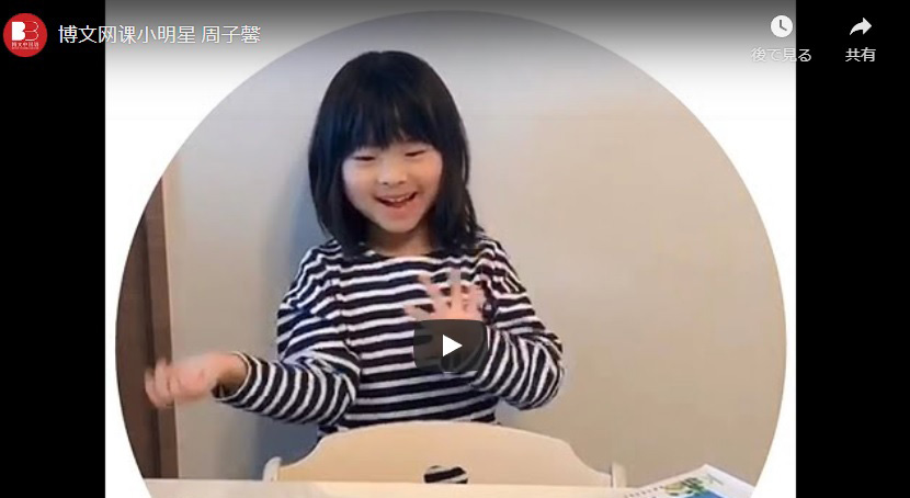 网课小明星 周子馨