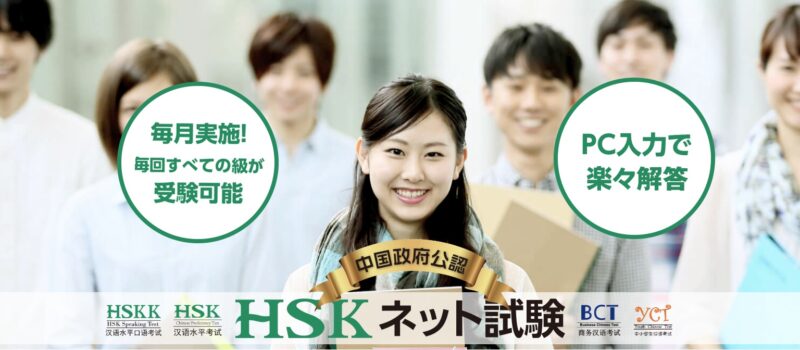 喜报：博文中文学校川崎教室成为HSK网考川崎考场
