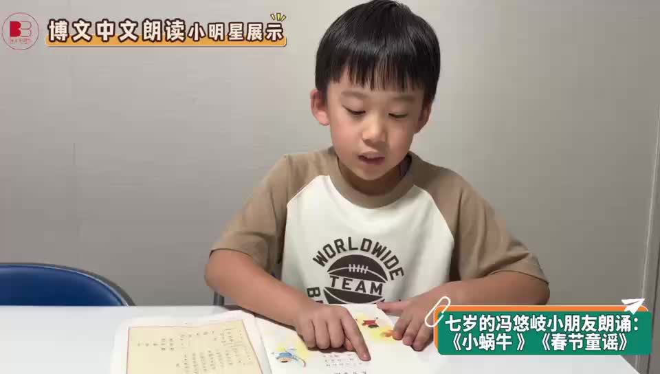 朗读小明星 冯悠岐